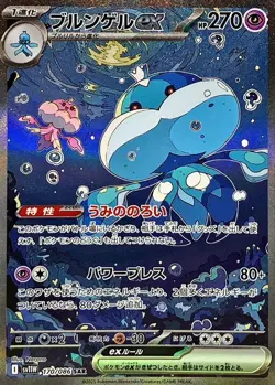 Frillish Evolution Line AR & SAR Set Japanese Pokemon Card -White Flare - Image 3