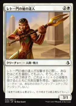 MTG Magic AKH Amonkhet - 1x JP NM 026 C Rhet Crop Spearmaster - Image 1