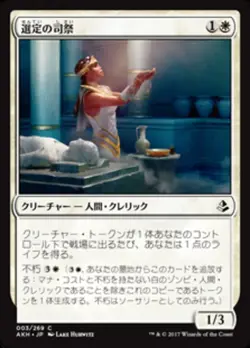 MTG Magic AKH Amonkhet - 1x JP NM 003 C Anointer Priest - Image 1