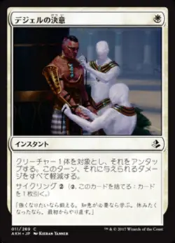 MTG Magic AKH Amonkhet - 1x JP NM 011 C Djeru's Resolve - Image 1
