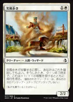 MTG Magic AKH Amonkhet - 1x JP NM 017 C Gust Walker - Image 1