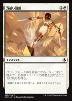 MTG Magic AKH Amonkhet - 1x JP NM 020 C Mighty Leap - Image 1
