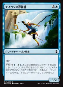 MTG Magic AKH Amonkhet - 1x JP NM 043 C Aven Initiate - Image 1