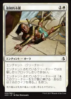 MTG Magic AKH Amonkhet - 1x JP NM 009 C Compulsory Rest - Image 1