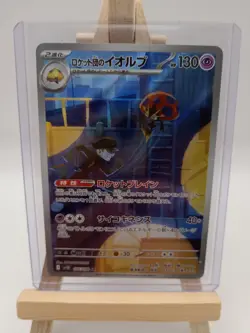 Team Rocket's Orbeetle 104/098 Sv10: The Glory of Team Rocket Holo Japanese Card - Image 1