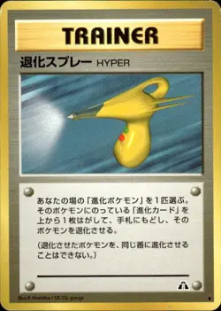 Pokemon Hyper Devolution Spray Japanese Neo Discovery 73/75 LP+ or Better - Image 1