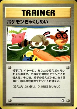 Pokemon Double Gust Japanese Neo Genesis 100/111 Light Play LP+ or Better - Image 1