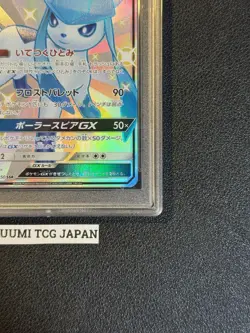 PSA 10 Glaceon GX SSR 215/150 SM8b Sun & Moon Holo 2018 Pokemon Card Japanese - Image 5