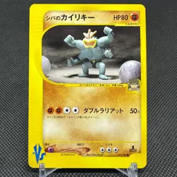 Bruno's Machamp 081/141 VS Series 1st Edition 2001 Japanese Pokemon Card #87E8 - Image 1