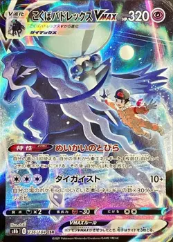 Pokemon Card Shadow Rider Calyrex VMAX CSR 236/184 s8b Vmax Climax Japanese - Image 1