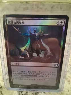 MTG Evil Reawakened Final Fantasy NM FOIL JP - Image 1