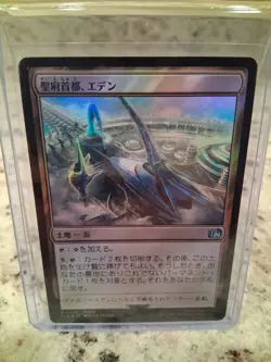 Eden, Seat of the Sanctum (Foil) - 0277 - Final Fantasy - MTG - JP - Image 1