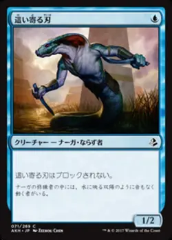 MTG Magic AKH Amonkhet - 1x JP NM 071 C Slither Blade - Image 1