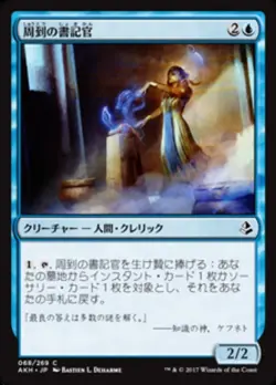 MTG Magic AKH Amonkhet - 1x JP NM 068 C Scribe of the Mindful - Image 1