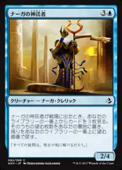 MTG Magic AKH Amonkhet - 1x JP NM 062 C Naga Oracle - Image 1