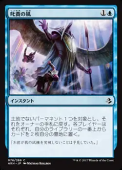 MTG Magic AKH Amonkhet - 1x JP NM 076 C Winds of Rebuke - Image 1