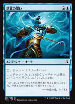 MTG Magic AKH Amonkhet - 1x JP NM 058 C Illusory Wrappings - Image 1