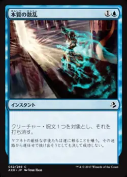 MTG Magic AKH Amonkhet - 1x JP NM 052 C Essence Scatter - Image 1