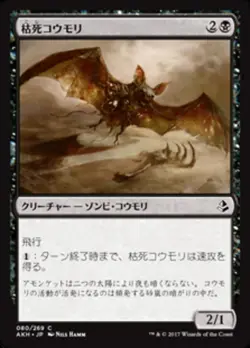 MTG Magic AKH Amonkhet - 1x JP NM 080 C Blighted Bat - Image 1