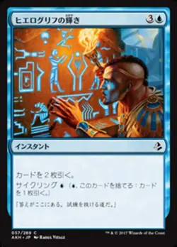 MTG Magic AKH Amonkhet - 1x JP NM 057 C Hieroglyphic Illumination - Image 1