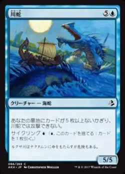 MTG Magic AKH Amonkhet - 1x JP NM 066 C River Serpent - Image 1
