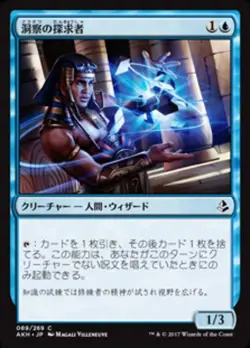 MTG Magic AKH Amonkhet - 1x JP NM 069 C Seeker of Insight - Image 1