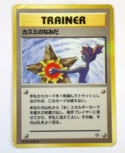 Misty's Tears Misty's Duel Misty's Wrath Banned Card Japanese Pokemon Card TCG - Image 2