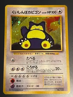 Hungry Snorlax No.143 CD Promo Holo Japanese Pokemon card - Image 1