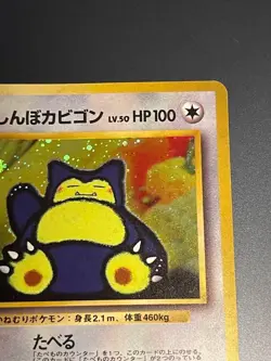 Hungry Snorlax No.143 CD Promo Holo Japanese Pokemon card - Image 3