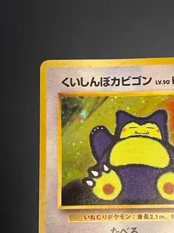 Hungry Snorlax No.143 CD Promo Holo Japanese Pokemon card - Image 4