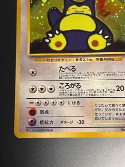 Hungry Snorlax No.143 CD Promo Holo Japanese Pokemon card - Image 5