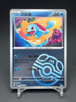 Pokemon IN STOCK Chinese 151C 007/151 Squirtle Master Ball Collect 151 Holo Card - Image 1