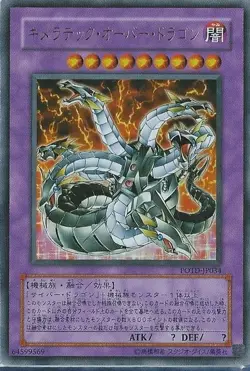 Yugioh Card DE01-JP026 Chimeratech Overdragon | Ultra Japanese - Image 1