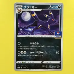 NM Umbreon 161/S-P GYM PROMO - Pokemon Card - Image 1