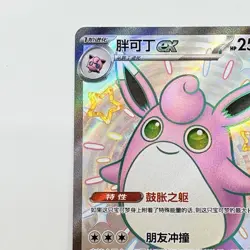 Pokemon TCG Wigglytuff ex 186/151 Full Art Holo Card 151C (Japanese) Near Mint - Image 3