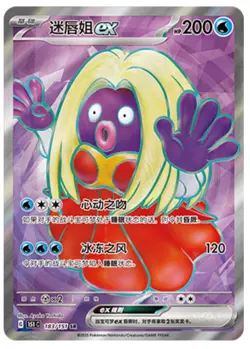 Pokemon S-Chinese 151C Jynx-EX 183/151 SR Full Art Holo Mint Card - Image 1
