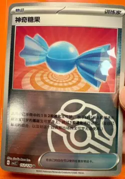 Pokemon Card Chinese Rare Candy CSV2C-112/128 TCG Card-TJ - Image 1
