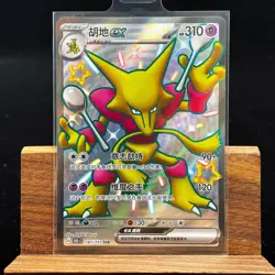 PTCG Pokemon Card Chinese Alakazam ex 151C-187/151 SSR Sword&Shield - Image 1