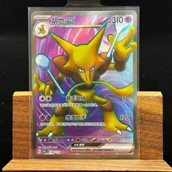 PTCG Pokemon Card Chinese Alakazam ex 151C-180/151 SR Sword&Shield - Image 1