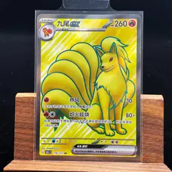 PTCG Pokemon Card Chinese Ninetales ex 151C-178/151 SR Sword&Shield - Image 1