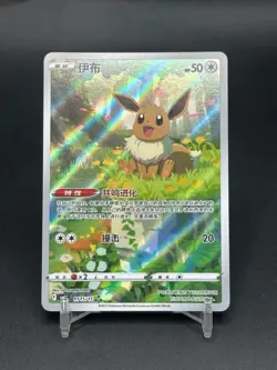 IN STOCK Pokemon TCG Chinese Horizon Gem Pack Vol2 Eevee CBB2C-01 15/15 NM Card - Image 1