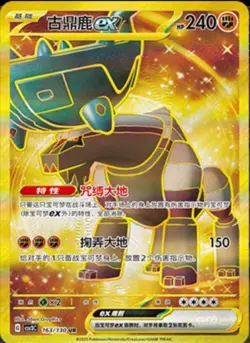 Pokemon PTCG S-Chinese Card Scarlet & Violet Ting-Lu ex CSV3C-163 Holo Full Art - Image 1