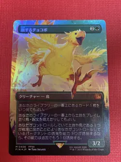 MTG Final Fantasy Traveling Chocobo Borderless Foil Japanese FIN 0406 Near Mint - Image 1