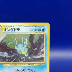 Kingdra No. 230 Holo Rare Neo Revelation Japanese Pokemon Card Rare Holo SWIRL - Image 5