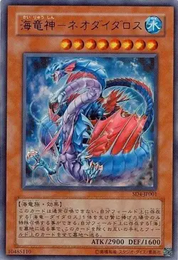 Yugioh Card SD4-JP001 Ocean Dragon Lord Neo Daedalus | Ultra Japanese - Image 1