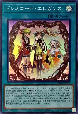 Yugioh Card DBAG-JP022 Solfachord Elegance | Super Japanese - Image 1