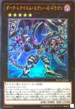 Yugioh Card INOV-JP049 Dark Requiem Xyz Dragon | Ultimate Japanese - Image 1