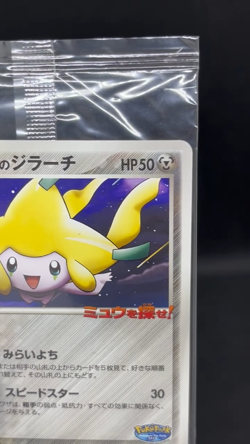 (Sealed) Poke Park's jirachi 050/PCG-P Promo Grand Opening Japanese Pokemon Card - Image 2