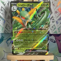 Serperior ex RR 003/086 SV11B Black Bolt - Pokemon Card Japanese - Image 1