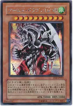 Yugioh Card DD2-JP003 Armed Dragon LV10 | Secret Japanese - Image 1